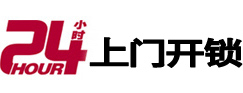新沂24小时上门开锁公司